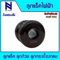 ราคา Sentoshi ลูกถ้วยลูกแรค ลูกถ้วยไฟฟ้า ลูกแร็คไฟฟ้า ลูกกระเบื้องกลม (28577390162)