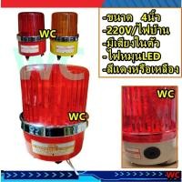 ราคา ไซเรนมีเสียง ไฟหมุนพร้อมเสียง ไฟหมุน 4 นิ้ว 12V 220V 24Vไซเรน รุ่น 8101J ไฟฉุกเฉิน ไฟไซเรน เตือนภัย เสียงดังชัดเจน (40158652433)