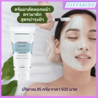 ราคา ครีมมาส์คพอกหน้า ดรามาติค กิฟฟารีน สูตรบำรุงผิว มาส์คเนื้อครีม ช่วยปลอบประโลมผิวจากการรุกล้ำของมลภาวะหรือผิวที่อิดโรย (23131922388)