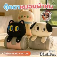 ราคา ผ้าห่มแมว 3-in-1 หมอนผ้าห่มตุ๊กตา ใช้ได้ทั้งหมอนกอด หมอนพิง และผ้าห่ม ขนนุ่ม อุ่นสบาย ดีไซน์น่ารัก (41817110053)