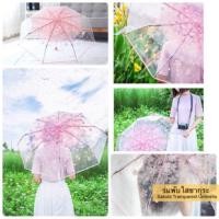 ราคา ☔️ร่มพับใสลายดอกซากุระบาน (1247530022)