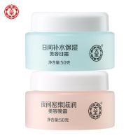 ราคา Dabao Beauty Day Cream Night Cream 50g Night Intensive Moisturizing Day Gradually Moisturizing Cream ของแท้ขายส่ง 3,8 (50256942154)