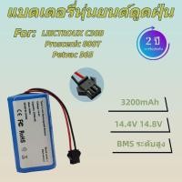 ราคา แบตเตอรี่หุ่นยนต์ดูดฝุ่น 14.4V 3200mAh ใช้กับ Ecovacs Deebot Eufy RoboVac (53804335800)