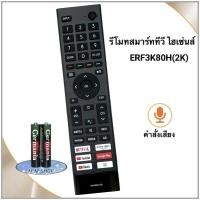 ราคา Hisense รีโมทสมาร์ททีวี Smart TV ยี่ห้อ ไฮเซ่นส์ รุ่น 40E5G ERF3K80H(2K)(มีปุ่มคำสั่งเสียง) (28907714448)