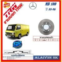 ราคา จานเบรค ยุโรป TRW รุ่น BENZ MB 100 ปี 88-96 (โปรส่งฟรี) สินค้ารับประกัน6เดือน หรือ 20,000กม. (26605949750)