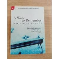 ราคา ก้าวรักในรอยจำ จิระนันท์ พิตรปรีชา แปล (24739309040)