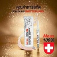 ราคา Mezzo เมโสแบบทา ของแท้ ราคาถูก (722241381)