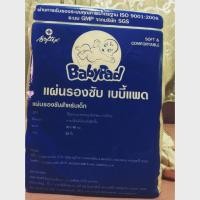 ราคา แผ่นรองซับ เบบี้แพด สำหรับเด็กบรรจุ 20 แผ่น สั่งได้เกิน2ชิ้น/ออเดอร์ (469545624)