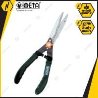 ราคา META No.7180 กรรไกรตัดหญ้าด้ามไฟเบอร์ สีเขียว ใบมีดหยัก #010920 (7839818748)