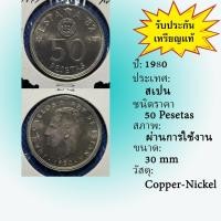 ราคา No.61964 ปี1980 Spain สเปน 50 Pesetas เหรียญต่างประเทศ เหรียญเก่า หายาก น่าสะสม ราคาถูก (26138468121)