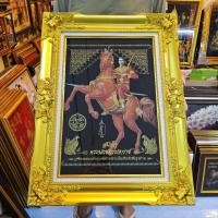 ราคา กรอบรูป พระนเรศวรมหาราช สมเด็จพระนเรศวร รูปพระนเรศวร มอบเป็น ของขวัญ ที่ระลึก ขึ้นบ้านใหม่ (56506948017)