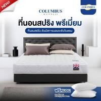 ราคา Columbus ที่นอนสปริงเสริมยางพารา ความหนา 8 นิ้ว พรีเมียม นุ่มเด้งนอนสบาย รองรับน้ำหนักได้ดี (41767241462)
