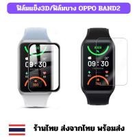 ราคา film oppo band2 band 2 ฟิล์ม OPPO Band2 ร้านไทย พร้อมส่ง (22908147697)