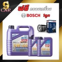 ราคา น้ำมันเครื่อง LIQUI MOLY LEICTLAUF HIGH TECH 5W-40 เบนซินและดีเซล เลือกขนาดได้ (แถมกรองเครื่องBOSCH) (22580441807)