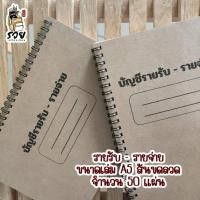 ราคา รายรับรายจ่าย สมุดรายรับรายจ่าย สมุดบัญชี ขนาดA5 สันขดลวด (23167952425)