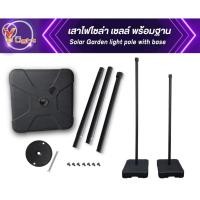ราคา V FIVE LIGHT เสาไฟโซล่าเซลล์ 2/2.5เมตร พร้อมฐานเหลี่ยม (28812404541)