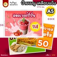 ราคา 4711 | ป้ายเคลือบแข็ง A5 (หลากหลายเมนูเสียบไม้/ปิ้งย่าง) | เคลือบแข็ง กันน้ำ พร้อมส่ง | อร่อยง่ายๆ ไม้เดียวไม่เค (41850452243)