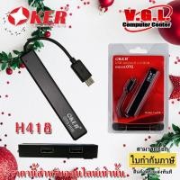 ราคา OKER H-418 USB Android 2.0 HUB to HUB USB OTG Micro OTG HUB 4 Port (6470571316)