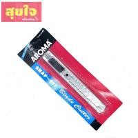 ราคา มีดคัตเตอร์ AROMA SILVER-51 5.0 (10202381866)