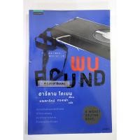 ราคา พบ found / ฮาร์ลาน โคเบน **มือสอง** (28000989977)