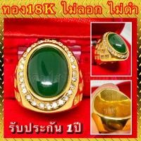 ราคา แหวน ทอง18K ไม่ลอก ไม่ดำ งานสวย หยกเม็ดงาม ล้อมเพชรสวยใส หน้ากว้าง2.5cm (11008373549)