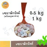 ราคา Ceramic Ring เซรามิกริงค์คละหลากสี พร้อมถุงตาข่าย สำหรับกรองน้ำ บ่อปลา วัสดุกรองตู้ปลา วัสดุช่วยกรองช่วยทำให้น้ำใส (43117350400)