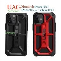 ราคา เคส UAG monarch ฝาหลัง สำหรับรุ่น iphone12 5.4/iphone12 6,1/iphone12 6.7 กันกระแทก พร้อมส่ง (7392605239)