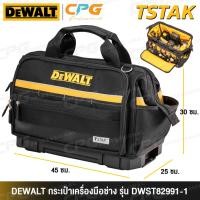 ราคา DEWALT กระเป๋า กระเป๋าเครื่องมือช่าง กระเป๋าผ้า TSTAK ซิปหูหิ้ว รุ่น DWST82991-1 (20308072191)
