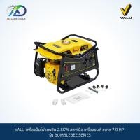 ราคา เครื่องปั่นไฟเบนซิน VALU รุ่น BUMBLEBEE SERIES 2.8KW สตาร์มือ เครื่องยนต์ ขนาด 7.0 HP (18615798324)