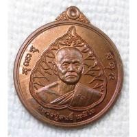 ราคา เหรียญ หลวงปู่สนธิ์ เขมิโย วัดอรัญญานาโพธิ์ อ.ศรีสงคราม จ.นครพนม (23817690360)