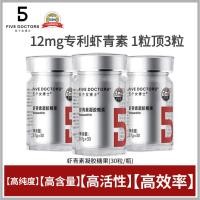 ราคา Five Doctor 12mg สิทธิบัตร Astaxanthin 1 แคปซูล 3 แคปซูล High Energy Feeling Five Female Doctor 12mg สิทธิบัตร Astaxanthin20260114 (46954665645)