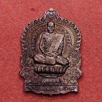 ราคา เหรียญหลวงพ่อกวย หลังหนุมานเชิญธง นั่งพาน ออกวัดหนองอีดุก ปี 2561 (29475379792)