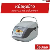 ราคา หม้อหุงข้าว Sharp ความจุ 1.8 ลิตร ข้าวไม่ติดหม้อ KS-COM18 - หม้อหุงข้าวดิจิตอล (15534864365)