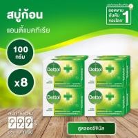 ราคา Dettol เดทตอล สบู่เดทตอล สบู่อาบน้ํา สูตรออริจินอล 100 กรัมX8 (12642086346)