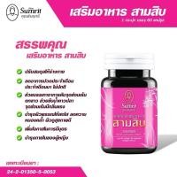 ราคา สมุนไพรรากสามสิบคุณสัมฤทธิ์ แคปซูล (41014135538)