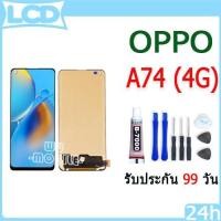 ราคา หน้าจอ oppo A74 (4G) LCD Display จอ + ทัช งานแท้ อะไหล่มือถือ อินฟินิกซ จอพร้อมทัชสกรีน หน้าจอ oppo A74 (4G) (27250597658)