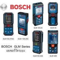 ราคา BOSCH GLM Series เลเซอร์วัดระยะ รุ่น GLM 30-23,40,400,50-23G,100-25C,50-27GC (50354146844)