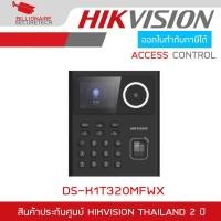ราคา HIKVISION DS-K1T320MFWX เครื่องสแกนใบหน้า Face Access Terminal หน้าจอ 2.4" 500 faces, 1,000 cards, 1,000 fingerprints (28862849311)