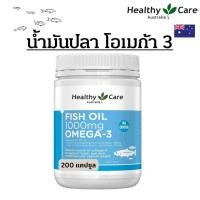 ราคา Healthy Care fish oil 1000 mg Omega3 200 Capsules (49054415154)