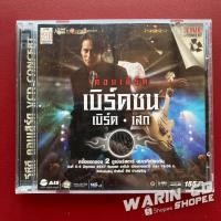 ราคา VCD คอนเสิร์ต เบิร์ดซน : เบิร์ด ธงไชย & เสก LOSO (21492389927)