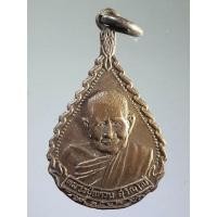 ราคา เหรียญหลวงปู่แหวน วัดดอยแม่ปั๋ง จังหวัดเชียงใหม่รุ่นฉลองอายุครบ 97 ปี สร้างปี 2527 (17005403672)