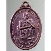 ราคา Antig Super 121 เหรียญหลวงพ่อคูณ วัดบ้านไร่ หลังพระนาคปรก รุ่นเสาร์ 5 คูณทรัพย์แสนล้าน สร้างปี 2539 (23158153639)