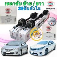 ราคา TKD เพลาขับ NKN ญี่ปุ่น TOYOTA ALTIS ปี 08-11 1ZZ-3ZZ ออโต้ /ALTIS ปี 14-18 ขวา ZB1337/ ซ้าย ZB1338 (44368247662)
