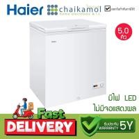 ราคา Haier ตู้แช่แข็ง ฝาทึบ 2 ระบบ ความจุ ขนาด 142 ลิตร / 5 คิว รุ่น HCF-208C ระบบแช่เย็นและระบบแช่แข็ง ตู้แช่อเนกประสงค์ (25064778504)