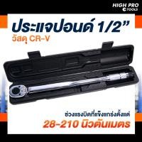 ราคา ประแจ ประแจปอนด์ ด้ามขันปอนด์ ขนาด 1/2 ประแจขันปอนด์ ขันปอนด์ ด้ามปอนด์ (45401621188)