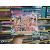 ราคา VCD ลิเกคณะ ศรราม-น้ำเพชร "ลบรอยแค้น" เสียงภาษาไทย 3 แผ่นจบ (28705684940)