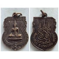 ราคา เหรียญ พระพุทธ หลวงพ่อทอง วัดตะเคียน อำเภอบางปะหัน อยุธยา สร้างปี 2535 เก่าเก็บ (28853236343)