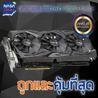 ราคา ASUS ROG STRIX GTX 1080TI O11G OC GAMING ถูกและคุ้มที่สุด (26801549297)