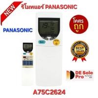 ราคา พร้อมส่งไวทุกวัน Panasonic รีโมทแอร์ A75C2624 รีโมทเดิมรูปทรงนี้ใช้ทดแทนได้ทุกรุ่น (29226566110)