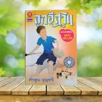 ราคา ลูกอีสาน / คำพูน บุญทวี (19890557834)